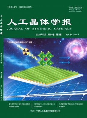人工晶体学报杂志